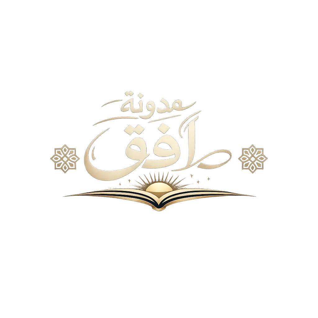 مدونة أفق